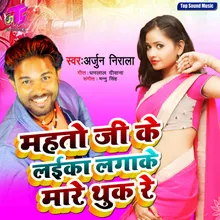 Mahato Ji Ke Laika Lagake Mare Thuk Re