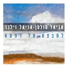 למבצע על רפתא