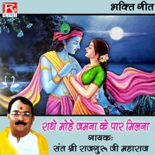 Radhe mohe jamna ke paar milna