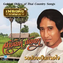 สิ้นสงสารฉันตาย