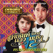 นางไพร