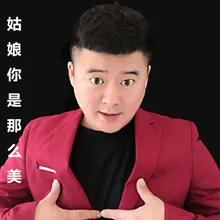 姑娘你是那么美 伴奏