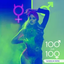 100 на 100 DJ Burlak Remix