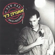 לישון לישון