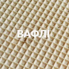 Зав'язав