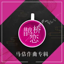 三台明天更美丽