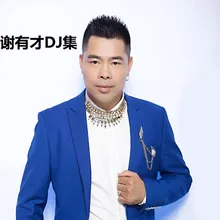 爱一万次够不够 Dj小黑 粤语remix