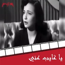 Ya Ghayb Aani From Yasqot Alestemaar Film