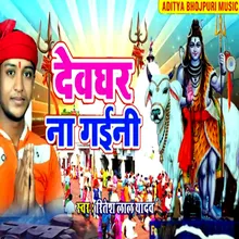 Devghar Na Gaini New Bolbam Bhajan