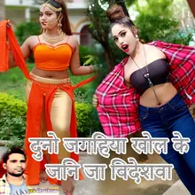 Duno Jagahiya Khol Ke Jani Ja Videshva Bhojpuri Romantic Song