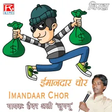 Birha Imandar Chor, Vol. 1