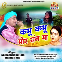 Kabhu Kabhu Mor Sang Ma Chhattisgarhi Song