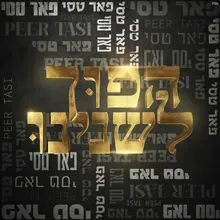 יום חמישי