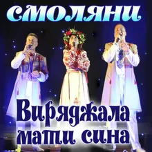 Виряджала мати сина