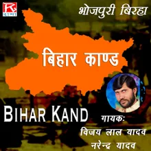 Birha Devariya Kand(Bihar)