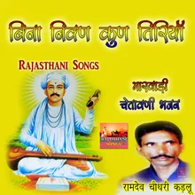 Kar Sumiran Man Mera Rajasthani Bhajan