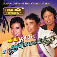 ฝั่งโขงในอดีต