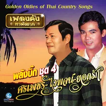 วอนแฟนเพลง