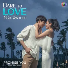 Promise You จาก "ละคร Dare To Love ให้รักพิพากษา"