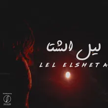Lel Elsheta