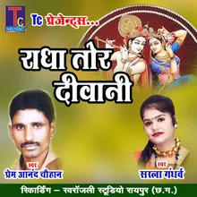 Radha Tor Deewani