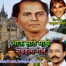 Bhau Sathe Majhe Mumbaila Gele