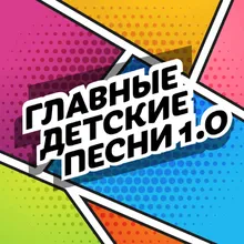 Славная Победа Инструментальная версия