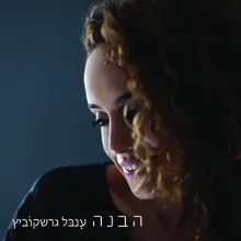 בוא נתגלגל