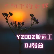 夕阳下的余晖