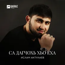 Са дагчохь хьо еха