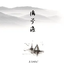 明月逐人归