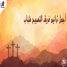 Ohabk Raby Arabic Christian Hymns