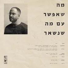 למה לא