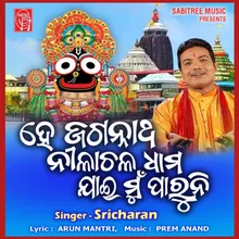 He Jagannath Nilachala Dhama Jai Mu Paruni