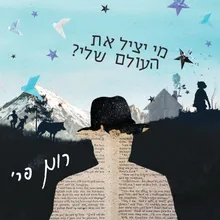 יש ימים