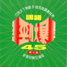 真永遠、一言難盡、真愛、真心、靠近、愛一回傷一回、你在我心中、一生痴心、捨不得你痛、味道、為愛傷心為你痛、傷痕、浪人情歌