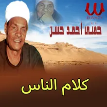 كلام الناس