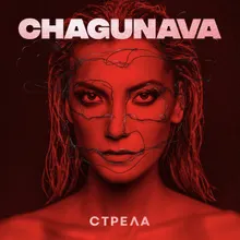 Стрела