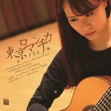 Tango En Skai Classical Guitar