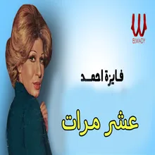 عشر مرات