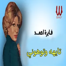 تايهه وتوهوني