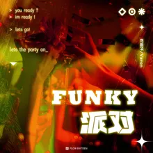 Funky派对