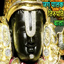 Jag Paalak Tirupati Bala Lord Vishnu Bhajan