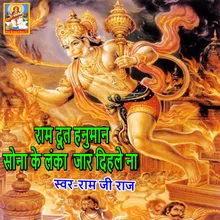 Ram Dut Hanuman Sona Ke Lanka Jaar Dihale Na