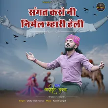 Sangat Karo Ni Nirmal Mhari Heli