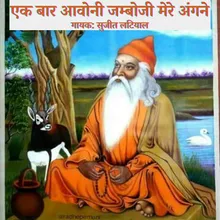 Satguru Jambha Ji Hum to Aaye