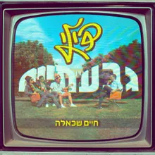 מיסטר טרנקילו