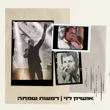 דמעות שמחה