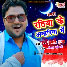 Ratiya Ke Anhariya Me Bhojpuri Song