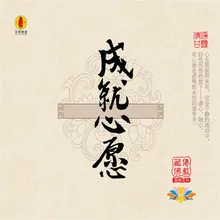 药师佛心咒